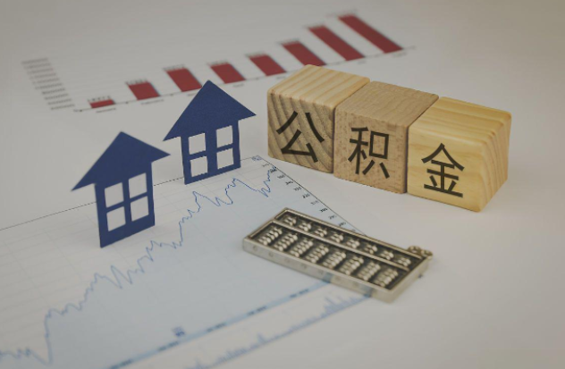 忻州哪些情况下可以申请提取住房公积金?
