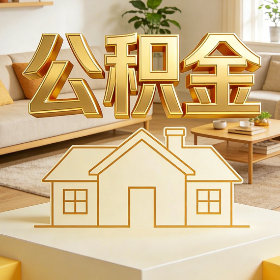 忻州灵活就业人员涌入公积金体系,代办服务迎来“新蓝海”