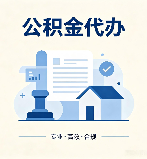忻州公积金代办:担心个人信息泄露?这几个问题想清楚